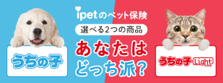 ペット保険・動物保険はアイペット