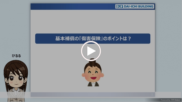 団体傷害保険のポイントは？