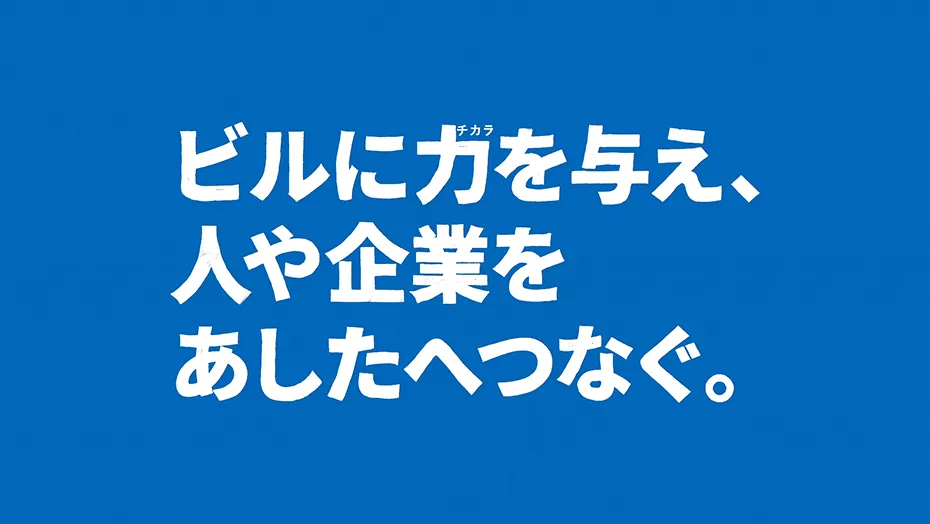 第一ビルディングのパーパスムービーのサムネイル画像