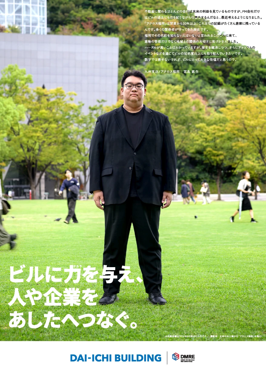 九州支店/アクロス福岡 宮島 凱生さんのポスター