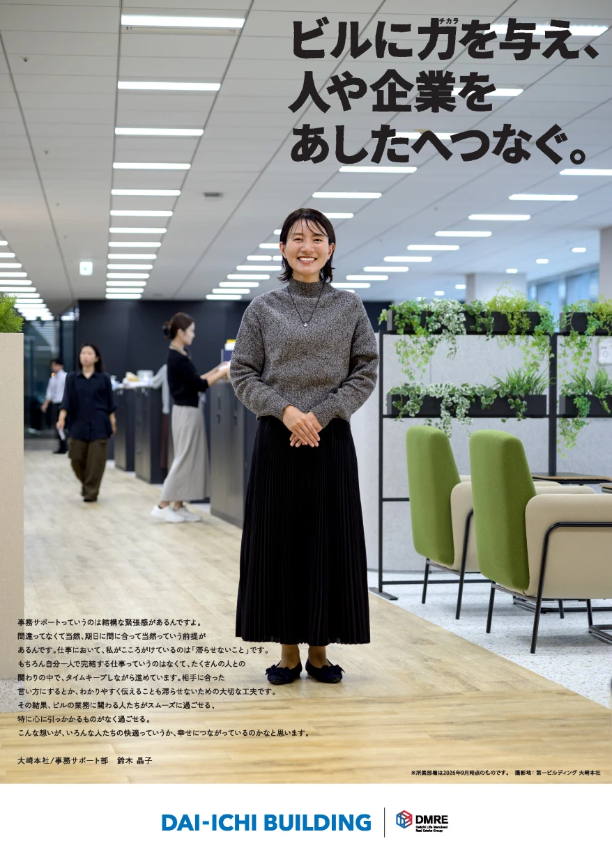大崎本社/事務サポート部 鈴木 晶子さんのポスター