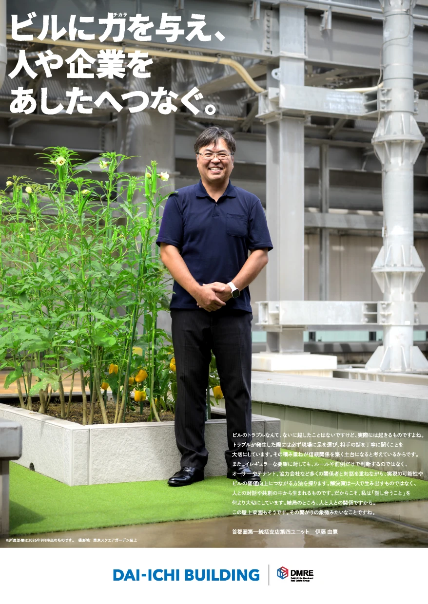 首都圏第一統括支店第四ユニット 伊藤 由憲さんのポスター